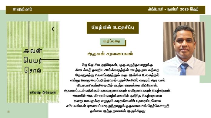 Aadhavan Saravanabhavan